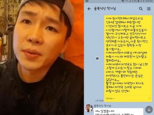 골목식당 카톡폭로 [아프리카TV, A씨 인스타그램 캡처]